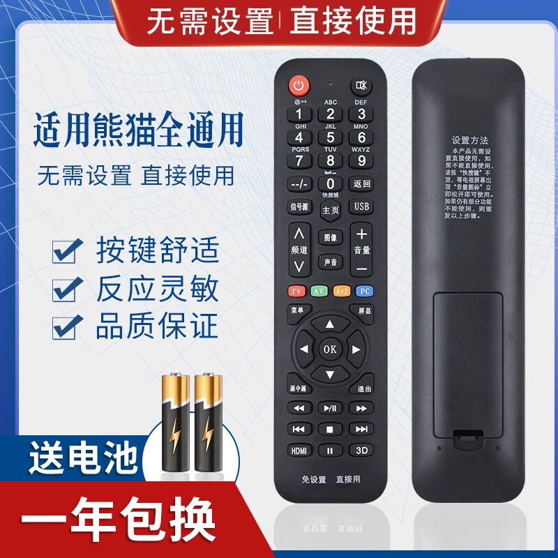 Pinnuo Universal Panda LCD TV remote control supports smart network LCD and can be used directly without setting up Universal Panda TV (look at the back before use)