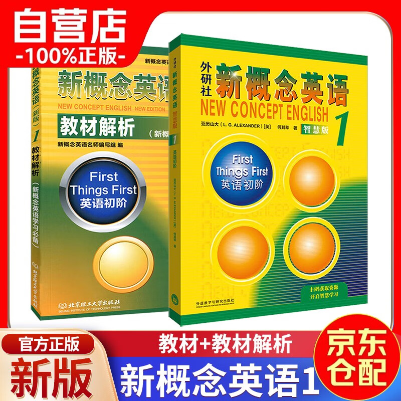 New Concept English 1 Student Book Smart Edition FLTRP New Concept 1 Textbook + Textbook Analysis Set of 2 Videos and Audios Beginner English Foreign Language Learning Zero-Based Introduction Zero-Based Self-study Primary and Secondary School English Listening and Grammar Exercises Exercise Book