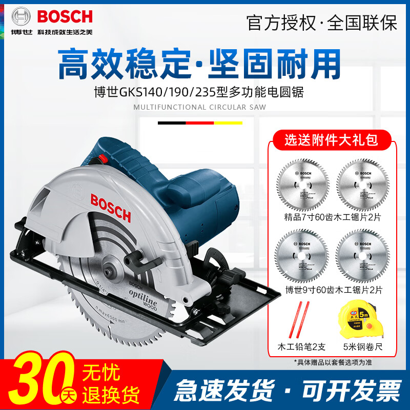 Bosch circular saw machine woodworking portable electric saw 7-inch 9-inch industrial-grade small multi-functional cutting machine circular saw doctor 7-inch GKS130 circular saw machine-standard configuration