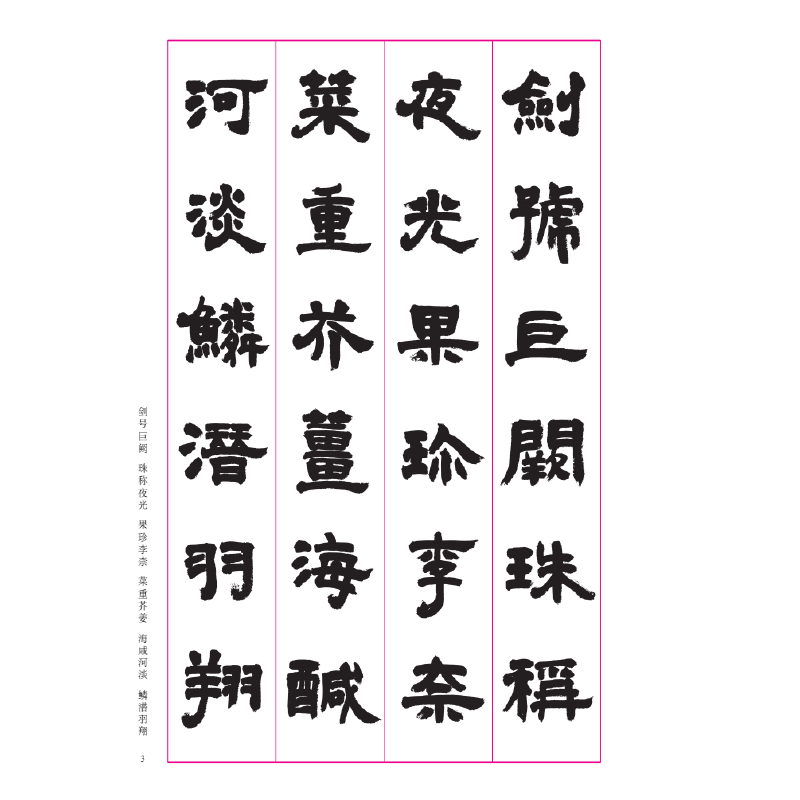 Learn to write famous calligraphy from Chen Zhongjian. There are video tutorials for each word, official script, regular script, running script, Yan Zhenqing, Zhao Mengfu and other famous writers of the past dynasties wrote ancient thousand-character essays (Borisen Books)