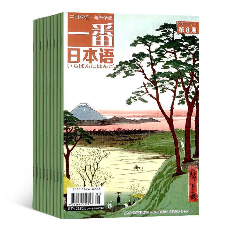 Ichiban Japanese magazine subscription. Subscription starting from January 2026. 12 issues in 1 year. Full-year subscription. Chinese-Japanese bilingual audio magazines. Foreign language journals. Japanese learning books. Japanese grammar application journals. Chinese-Japanese bilingual reading. Improve Japanese reading ability. Magazine shop.
