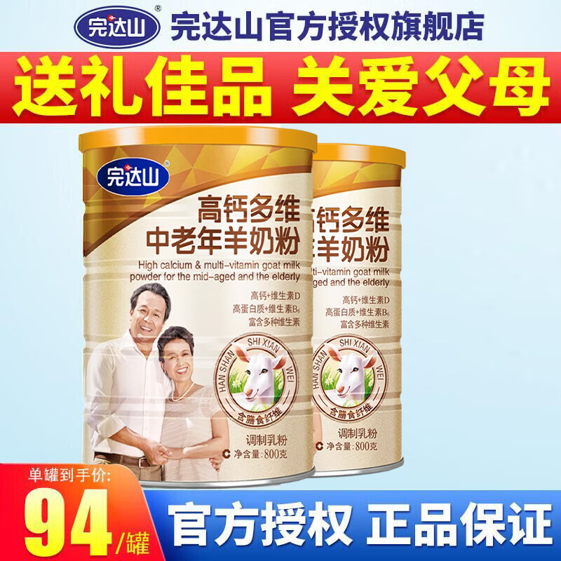 Wandashan high calcium multi-dimensional goat milk powder for middle-aged and elderly people 800g high calcium breakfast nutrition for men and women adults middle-aged and elderly people
