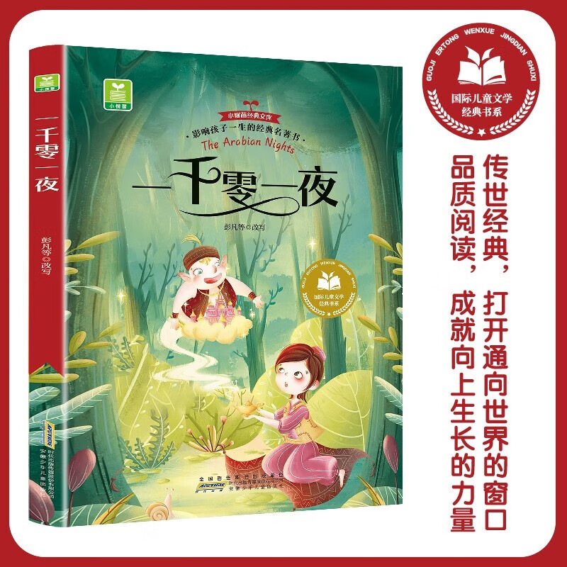 4 volumes in total, Andersen's Fairy Tales + Grimm's Fairy Tales + Aesop's Fables + One Thousand and One Nights, color illustrated phonetic version, elementary school student version, barrier-free reading, children's bedtime story book with pinyin reading, extracurricular reading books for primary school students in grades 1, 2 and 3, children's story books for 6-12 years old, classic fairy tales for 8-14 years old