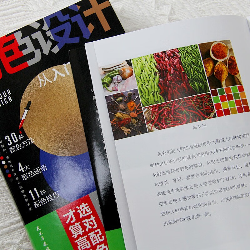 Color matching design from entry to mastery (A practical manual for artistic graphic design, a must-have guide for designers) Double-covered bare spine color version Learn color matching with zero basics This is how fun it is to design