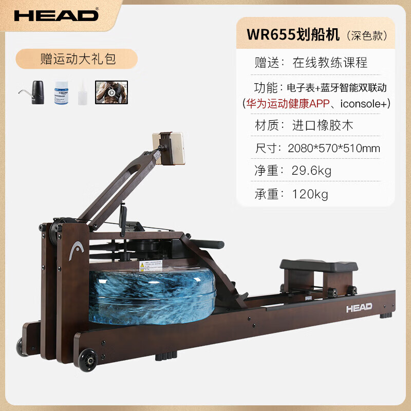 HEAD smart water resistance rowing machine WR655 (supports HUAWEI HiLink) imported rubber wood%7CWR655 upgraded dark version%7