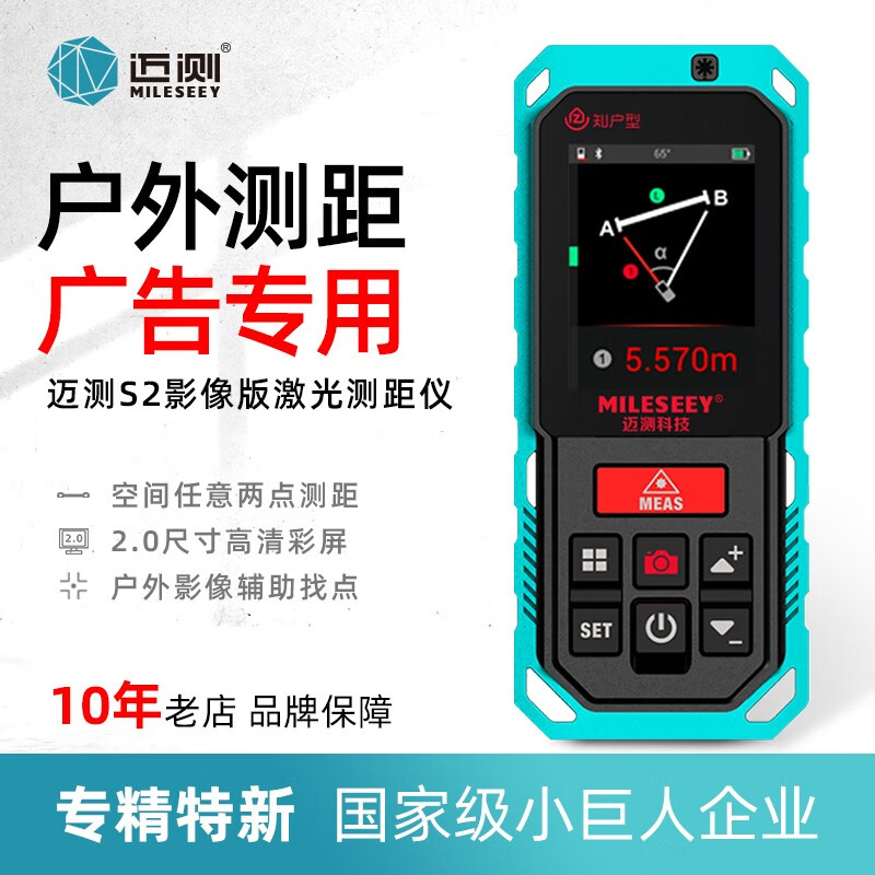 MiLESEEY S2 imaging version outdoor handheld laser rangefinder infrared outdoor measuring instrument electronic ruler measuring room CAD S2 imaging version - 100 meters (Bluetooth + VIP)
