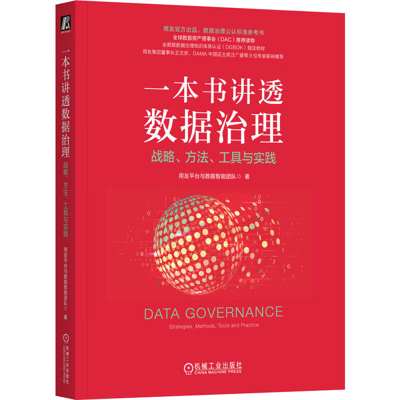 A book that explains data governance strategies, methods, tools and practices (paperback)