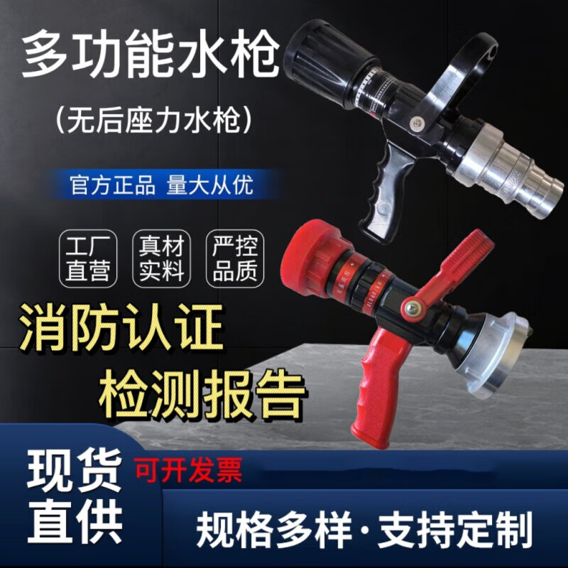 Fire-fighting multifunctional water gun head with adjustable DC spray recoilless water gun QLD6.0/8I 65/50/40 red QLD6.0/8I type (65 type 2.5 inch complete set with inner buckle