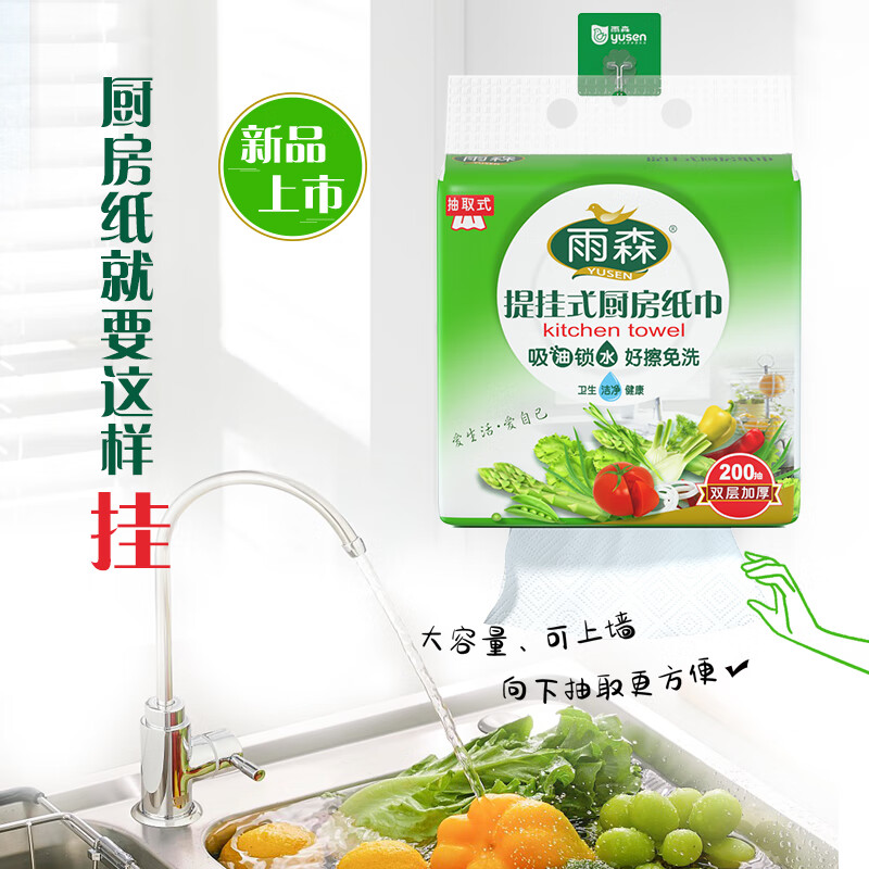 Yusen (YUSEN) kitchen hanging paper towels 2 layers 200 packs * 3 bags hanging kitchen paper towels rags shipped directly from the source with free shipping