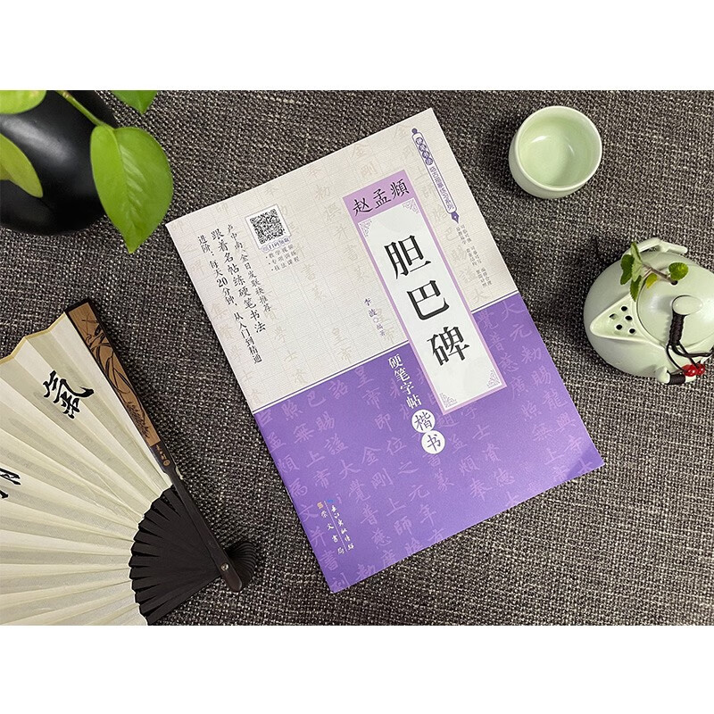 Zhao Mengfu's Danba Stele (Hard-pen Calligraphy Regular Script)/Hard-pen Calligraphy Copying Practice Series