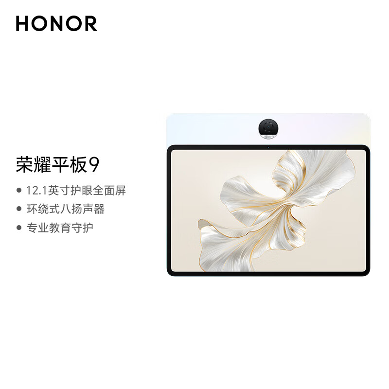 99% new Honor Tablet 9 Standard Edition 12.1-inch tablet 8+256GB 2.5K eye-protecting full screen Muguangbai