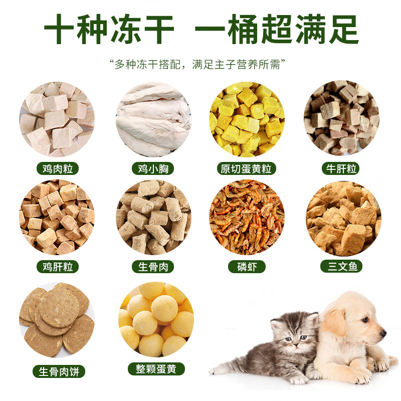 Yidi freeze-dried cat snacks for adult cats, young cats and dogs, general chicken pellets, raw bone meat, chicken breasts, mixed bucket staple food 1 catties
