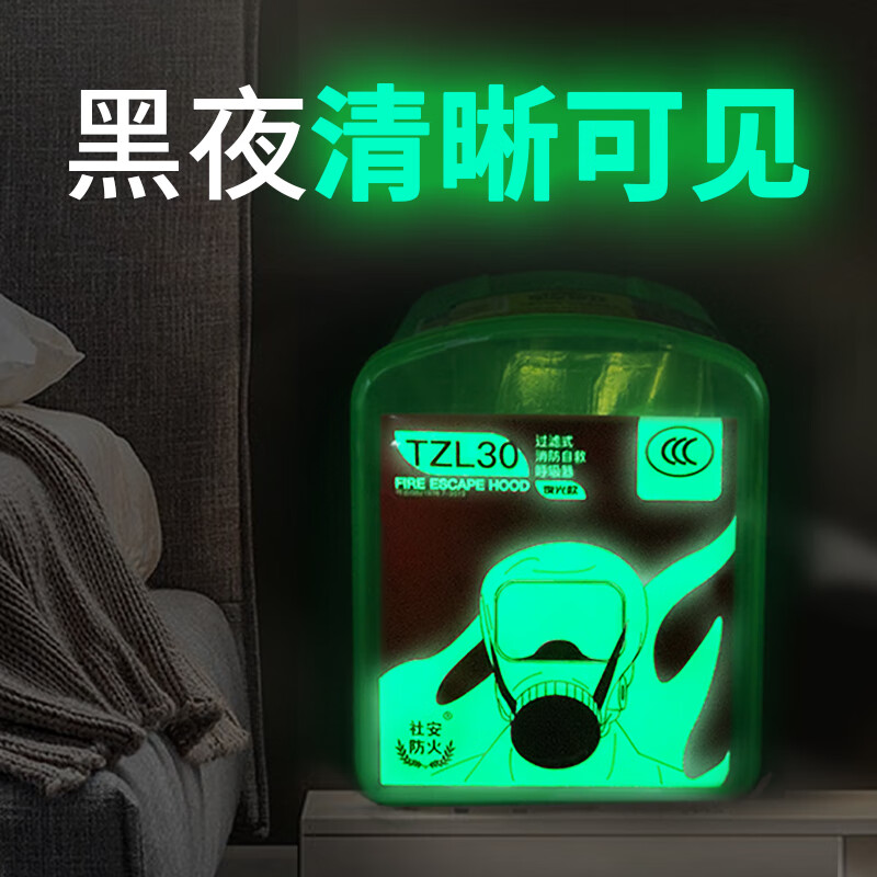 Social security fire mask anti-smoke gas mask fire escape 3c certified TZL30 self-rescue respirator household luminous model