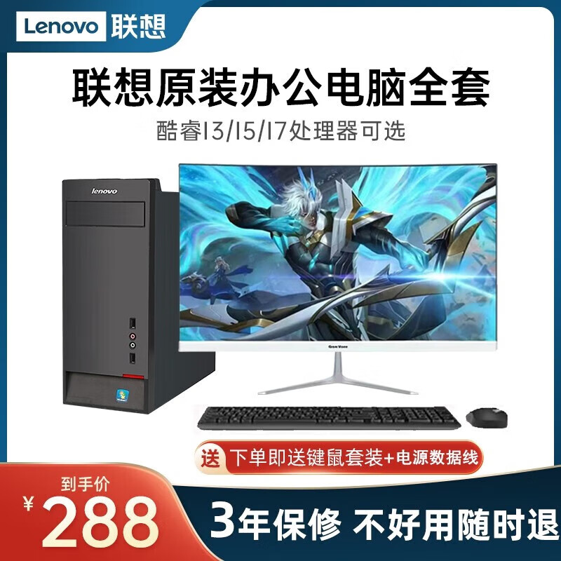 Lenovo Computer second-hand computer desktop computer complete machine i3 i5 i7 quad-core 467th generation office home online class host configuration 6 i7 3770+16G+128G+500G host + brand new 24-inch monitor