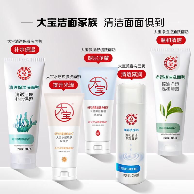 Dabao Clear Moisturizing Facial Cleanser 100g Cleansing Milk for Men and Women Oil Control Moisturizing Skin Care Products New Year Gift