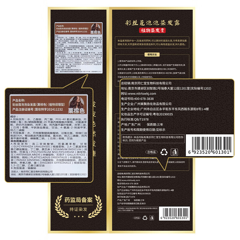 Tongrentang hair dye cream for men and women, pure natural plant hair dye, non-irritating, non-stick scalp whitening hair dye black