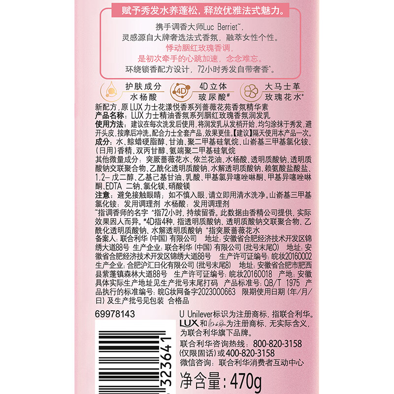 Lux (LUX) Tian Xiwei's same fragrance conditioner 470g rose hyaluronic acid hair essence fluffy high skull Jingdong self-operated