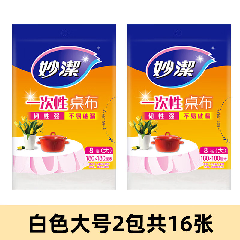Miaojie disposable tablecloth household tablecloth plastic cloth rectangular tablecloth pad thickened round table transparent film square white large size 2 pack total 16 sheets 1.8m X1.8m