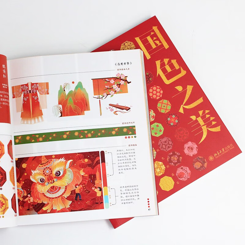 The Beauty of National Colors: A Quick Reference Manual for Classic Chinese Traditional Colors
