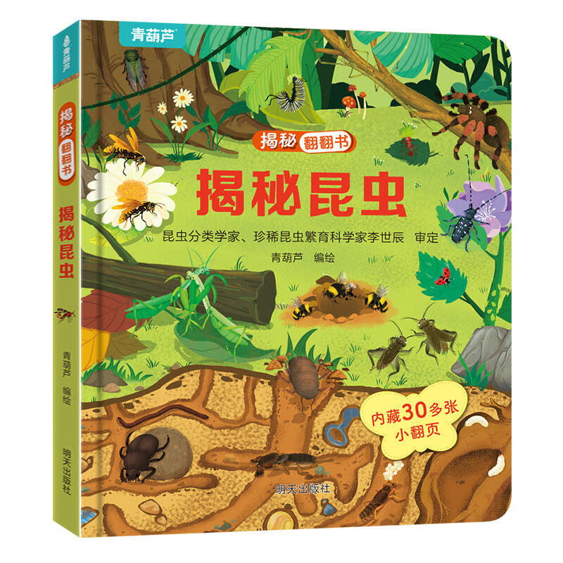 Revealing flip book 3D three-dimensional book, early childhood education tear-resistant picture book 1-2-3 years old, baby one or two years old educational enlightenment cognitive toy book 0-3-6 years old, exploring dinosaurs, ocean and space, revealing series of books, revealing insects