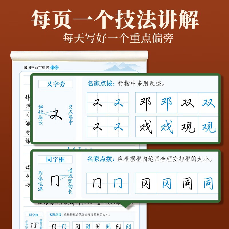 Tian Yingzhang's 300 Selected Song Poems in Regular Script Copybook Tian Yingzhang's Calligraphy Description Copybook Adult Pen Writing Practice Copybook Student's Hard Pen Inscription Red Copybook