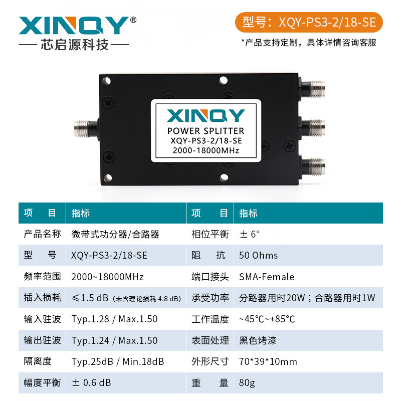 XINQY Xinqiyuan SMA microstrip power splitter one-to-three 2-18G 2000-18000MHz 8G RF power splitter PS3-2/18-SE