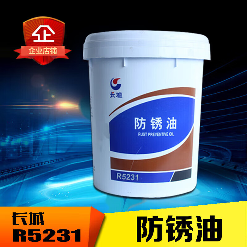 Wei Cheng CC R5001 anti-rust oil R5231 R5133 R5126 metal processing anti-rust oil 15k genuine Great Wall R531916 kg/barrel