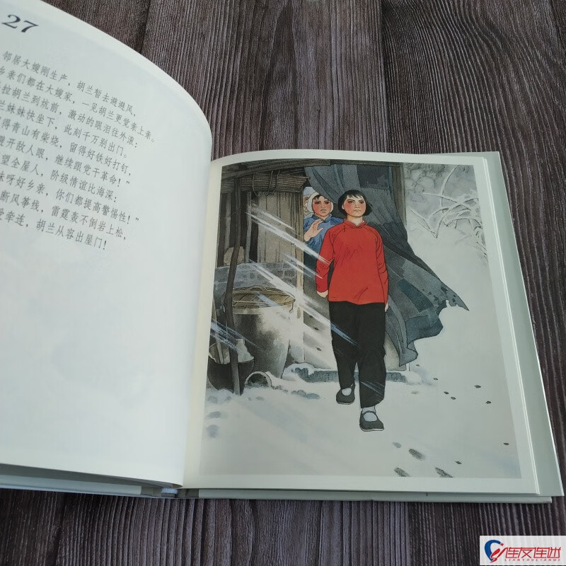 Shangmei Dajing Liu Hulan Comic Book 24-inch Dajing Color Painted by Meng Qingjiang Shanghai People's Fine Arts Publishing House