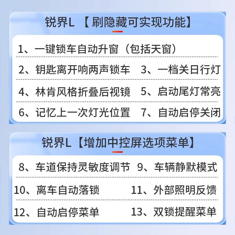 Cherulong Xinruijie L remote car brushing service locks the car, raises the window, automatically starts and stops, closes the driving computer hidden function activation, remote car brushing service fee