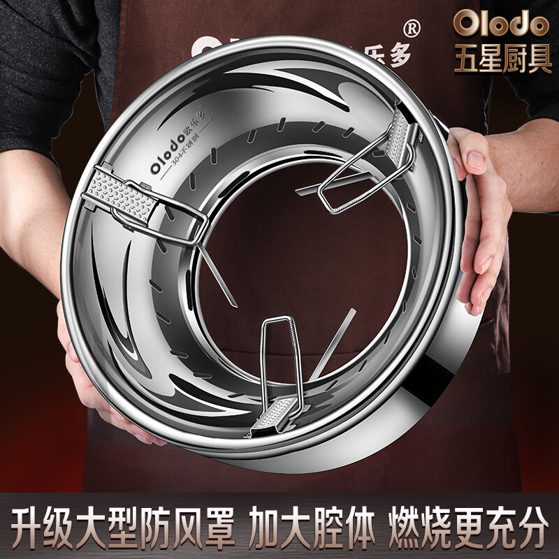 Orado 304 stainless steel gas stove bracket, fire cover, non-slip pot rack, windproof energy-saving cover, stove windproof energy-concentrating circle, double-layer 304 windproof cover, universal for round/square stoves