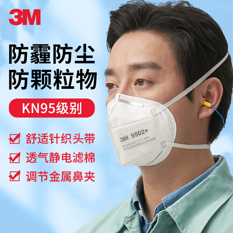 3M 9502+ masks 50 pieces/bag, dust-proof industrial mask, anti-haze and anti-droplet, head-mounted KN95 mask, environmentally friendly packaging