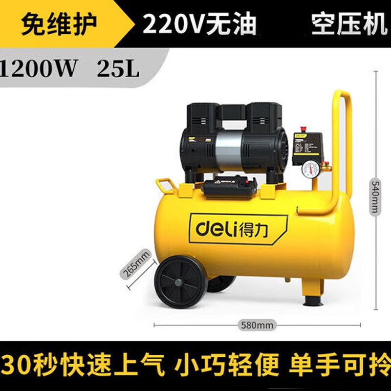 Deli oil-free air compressor 1200W25L (yellow) (Taiwan) DL-WKY25-W