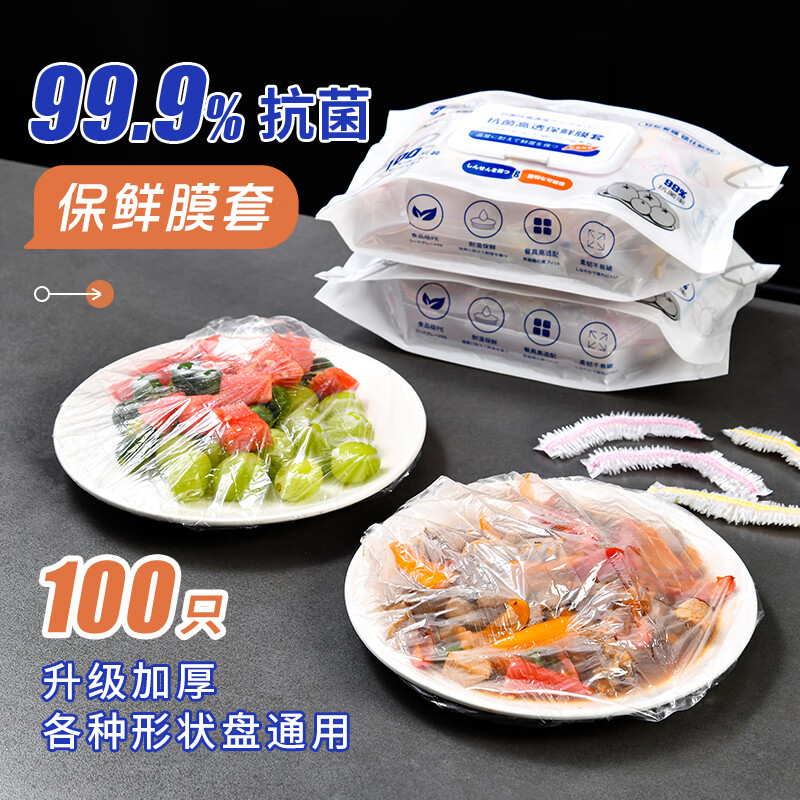 SP SAUCE Japanese antibacterial cling film cover household disposable cling film cover kitchen dishes special cover elastic leftover food cover two packs containing silver ion antibacterial cling film