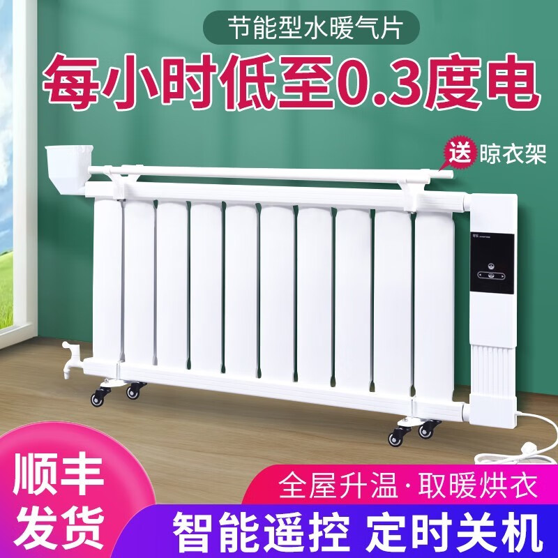 Fengji radiator, household water heating radiator, water injection heater, water filling, intelligent energy-saving water injection heater radiator, 10-column automatic adjustment model. The real thing is not the one shown in the picture.