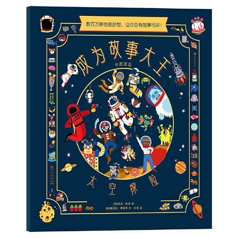 Become the King of Storytelling (4 volumes in total) Nearly a thousand story elements Create like playing a game Easy to get started with composition Stimulate creative interest Wave Blossoms 5 years old and above