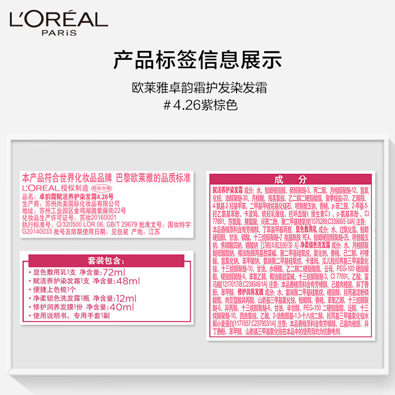 L'Oreal Zhuo Yun Cream Hair Dye Cream #4.26 (Purple Brown) White Hair Covering Hair Dye Cream Universal Hair Dye for Men and Women with White Hair