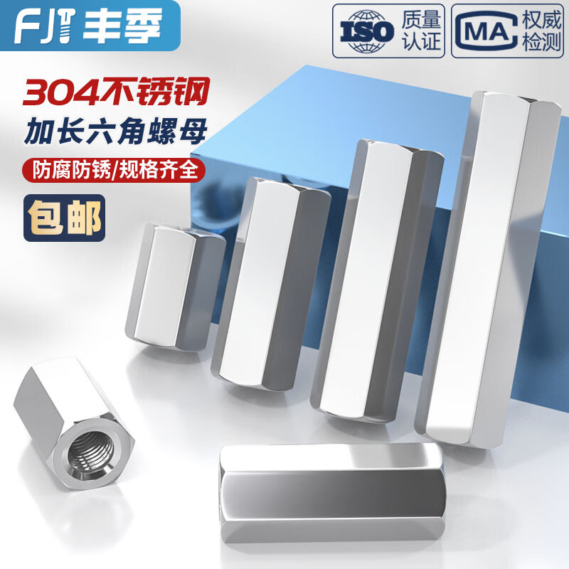 Fengji 304 stainless steel hexagonal extended nut screw cap screw rod tooth strip butt screw joint connection mother MM3-M24 M10*60*S17-1 only