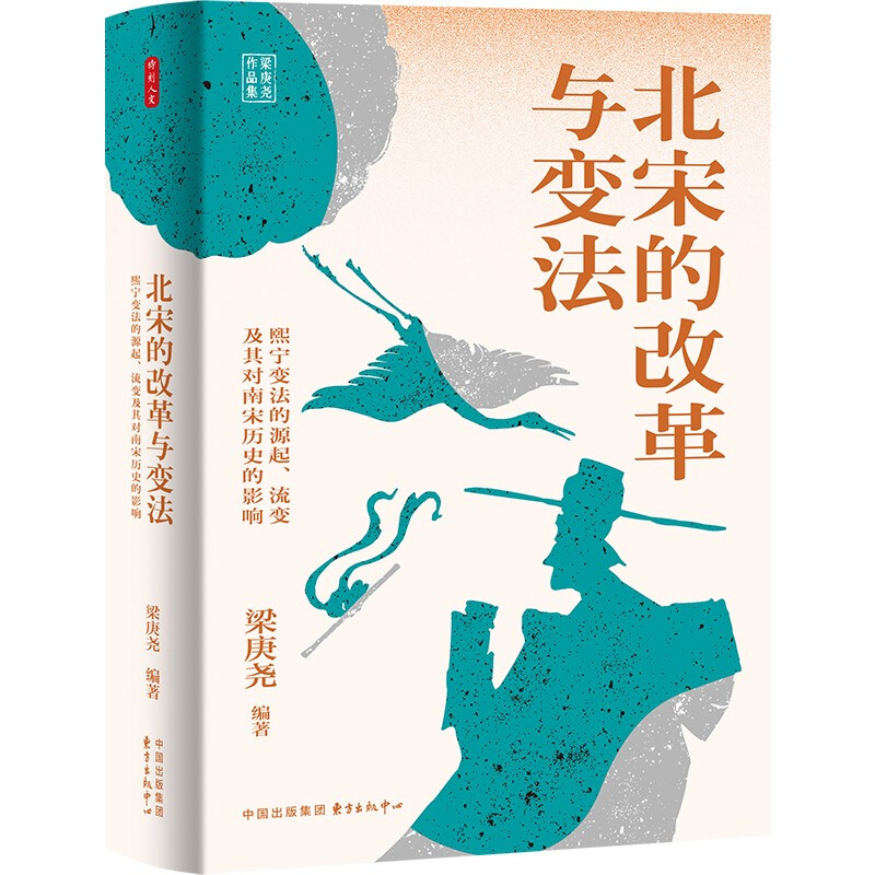 Moment Humanities Reforms and Reforms in the Northern Song Dynasty The origin, evolution and influence of Xining Reform on the history of the Southern Song Dynasty