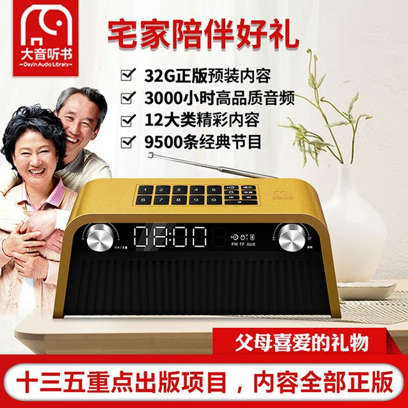 Dayin Listening Book Golden Age Listening Book Machine Storytelling Machine Plug-in Card Bluetooth Speaker Radio Old Man Singing Opera Machine (Gold) 32G Genuine New Year Gifts Parents Gifts Crosstalk Storytelling Peking Opera Baijia Forum