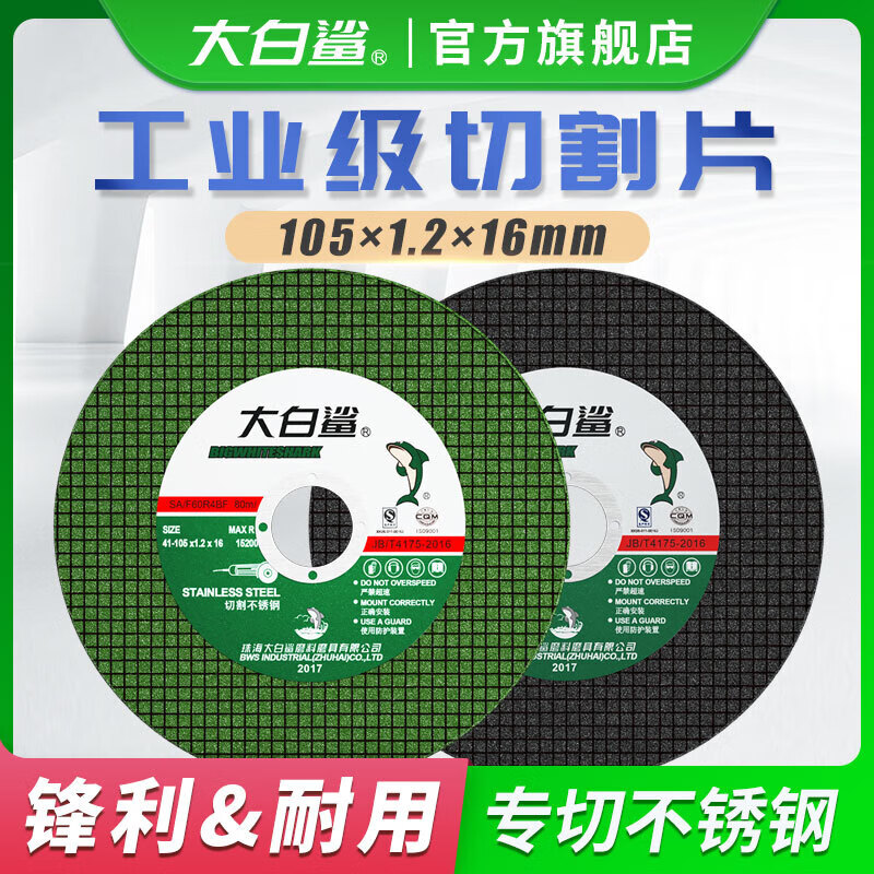 BIGWHITESHARK cutting disc 100 type angle grinder grinding wheel metal stainless steel cutting hand grinder resin grinding wheel cutting