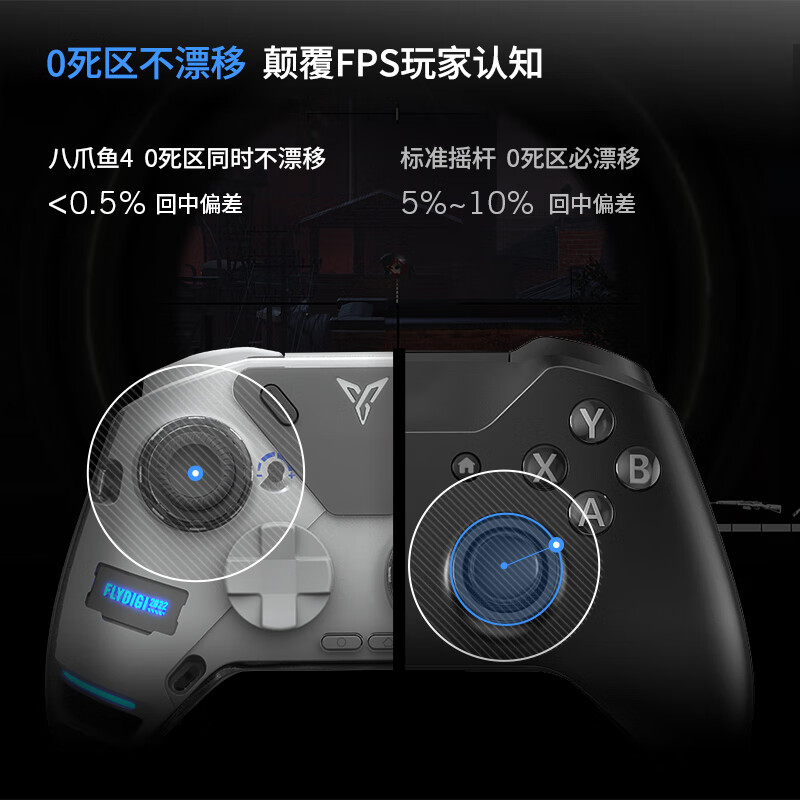 Feizhi Octopus 4 Wireless Game Controller Force Adjustable Alloy Joystick Switch Type Xbox Bluetooth Somatosensory PC Computer NS TV Steam