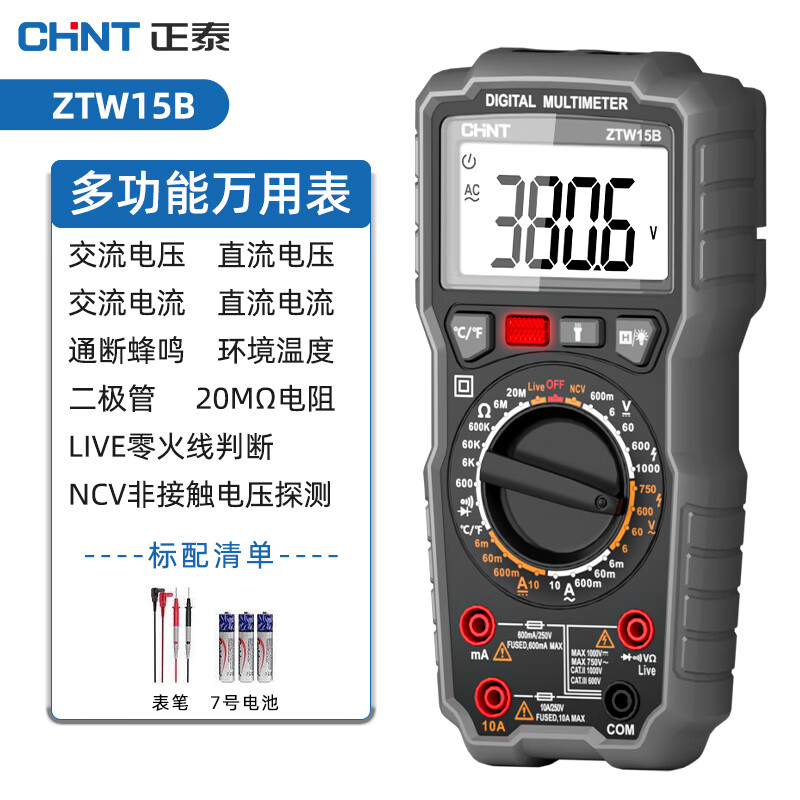 Chint (CHNT) multimeter digital high-precision intelligent anti-burn automatic multi-function electrician maintenance special true RMS multimeter
