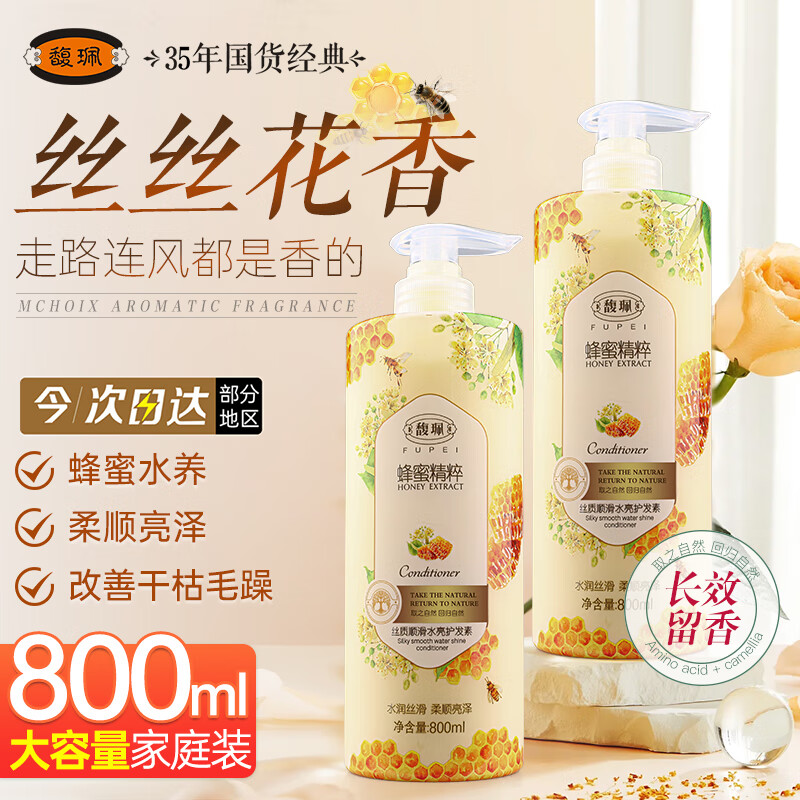 Fu Pei Honey Conditioner 800ml improves dry and frizzy permed and dyed hair mask and smoothes women's repair conditioner family pack