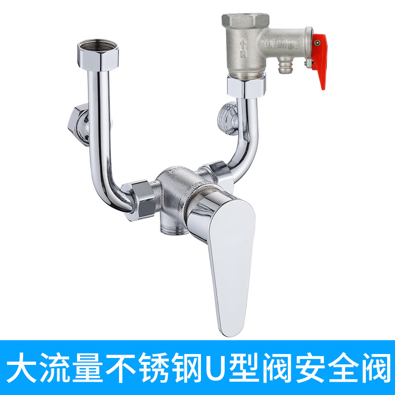 JIEGUAN electric water heater mixing valve hot and cold faucet shower shower surface-mounted large flow U-shaped valve switch special universal large flow stainless steel U-shaped valve + safety valve
