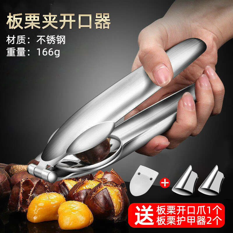Chestnut opener artifact stainless steel shell opener household chestnut peeling peeling chestnut clip thickened shelling tool thickened stainless steel chestnut clip chestnut claw + armor protector