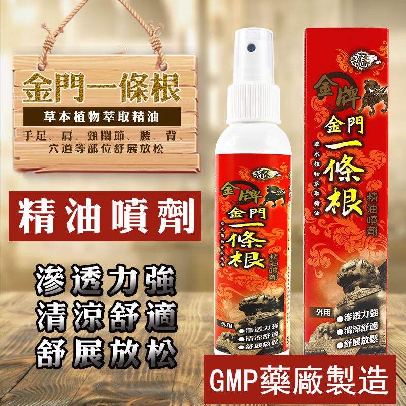 Taiwan imported gold medal Kinmen Yiogen essential oil spray Dragon brand rolling ball essential oil soothes muscles, bones and joints Kinmen Yiogen essential oil spray 120ml 1 bottle