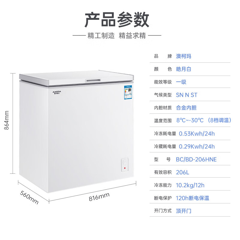AUCMA 206L single-temperature household freezer, low-frost first-class energy-efficiency mechanical temperature-controlled small freezer BC/BD-206HNE old-for-new Beijing warehouse delivery 206L