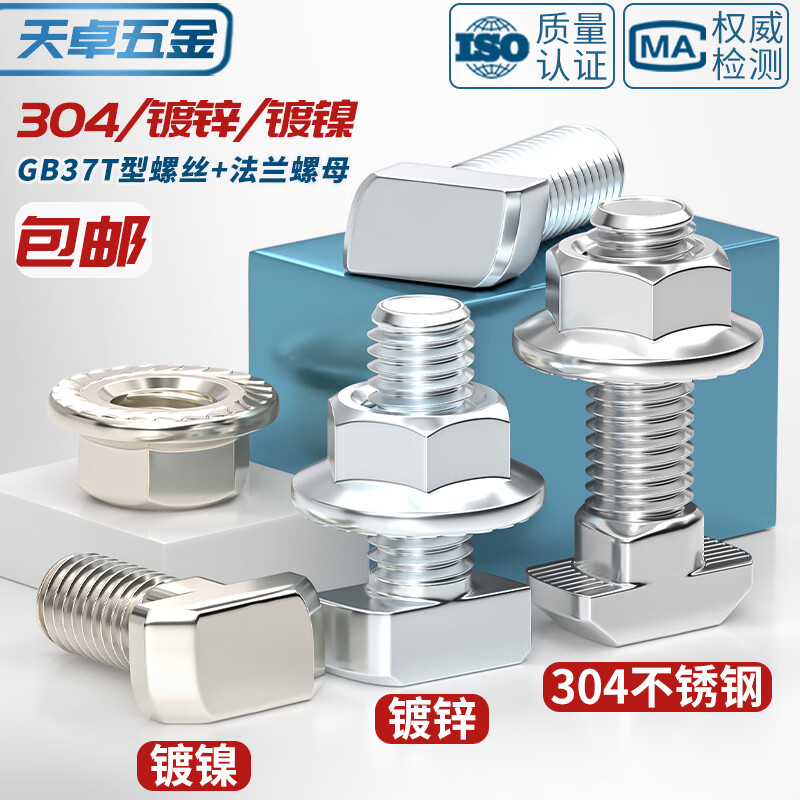 Tianzhuo Hardware European standard T-type screw aluminum profile accessories T-bolt flange nut set M5M6M8 20/30/40/45 type galvanized European standard 45 type-M10*25 (5 sets)