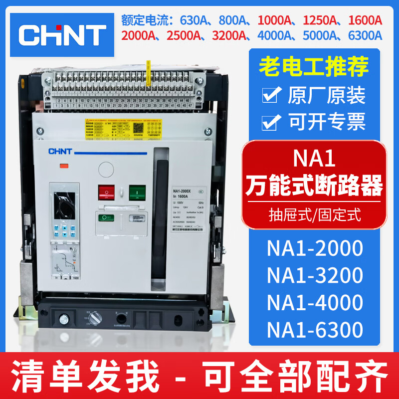 Chintai frame circuit breaker NA1-2000X-3200X 2500A 1600A 1250A 1000A 3P electric fixed type