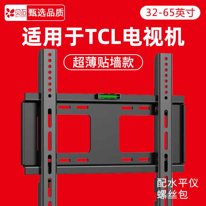 Beishi is suitable for TCL TV rack TV bracket thickened TV wall hanging 32 43 49 50 55 65 70 75 85 inch TV stand 32-65 inches / thickened / ultra-thin wall / stable and practical